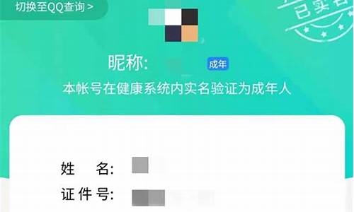 游戏实名认证怎么修改QQ_游戏实名认证怎么修改QQ飞车